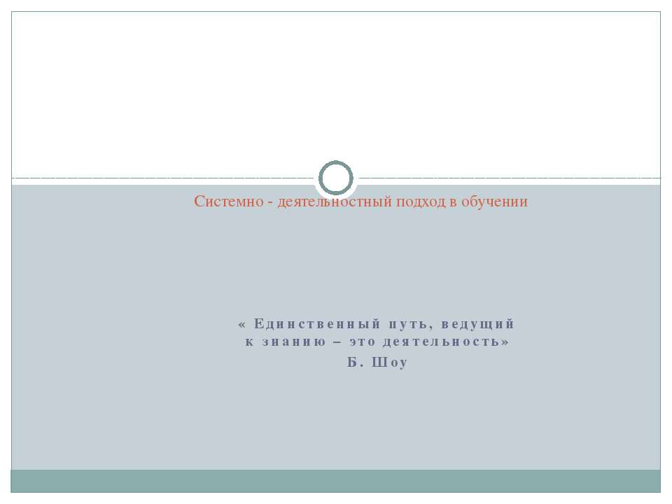 Системно - деятельностный подход в обучении Учебники, Презентации и Подготовка к Экзаменам для Школьников на Klass-Uchebnik.com