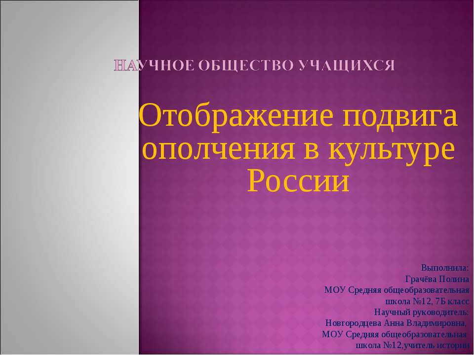 Отображение подвига ополчения в культуре России - Учебники, Презентации и Подготовка к Экзаменам для Школьников на Klass-Uchebnik.com