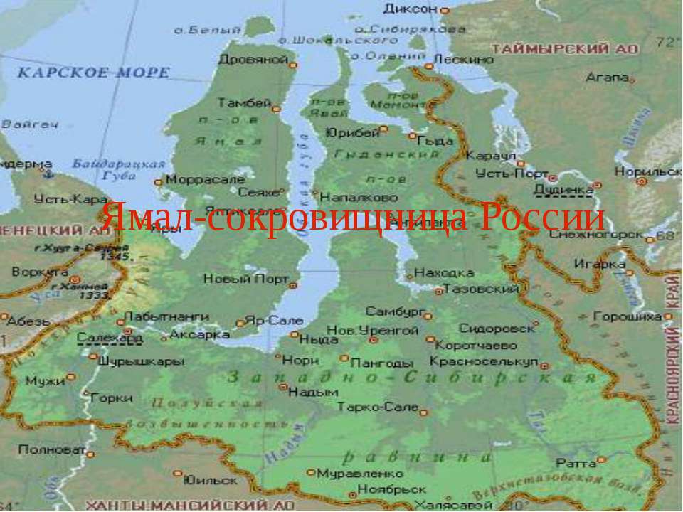 Ямал-сокровищница России Учебники, Презентации и Подготовка к Экзаменам для Школьников на Klass-Uchebnik.com