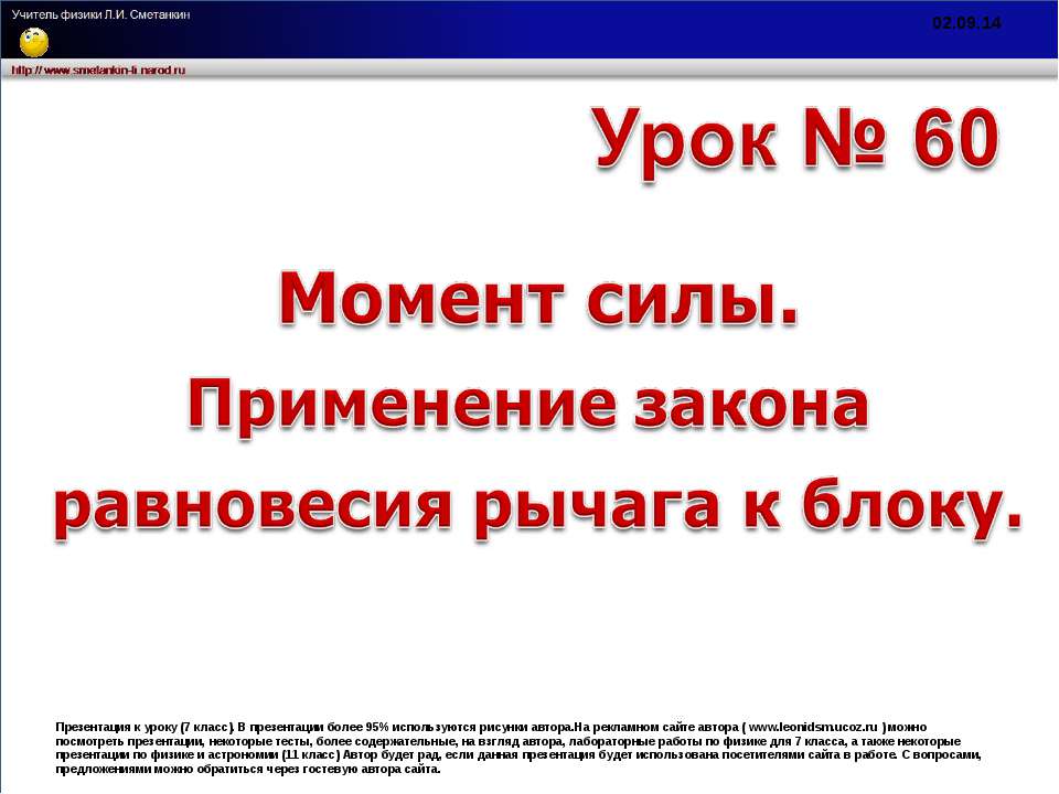 Момент силы. Применение закона равновесия рычага к блоку - Учебники, Презентации и Подготовка к Экзаменам для Школьников на Klass-Uchebnik.com