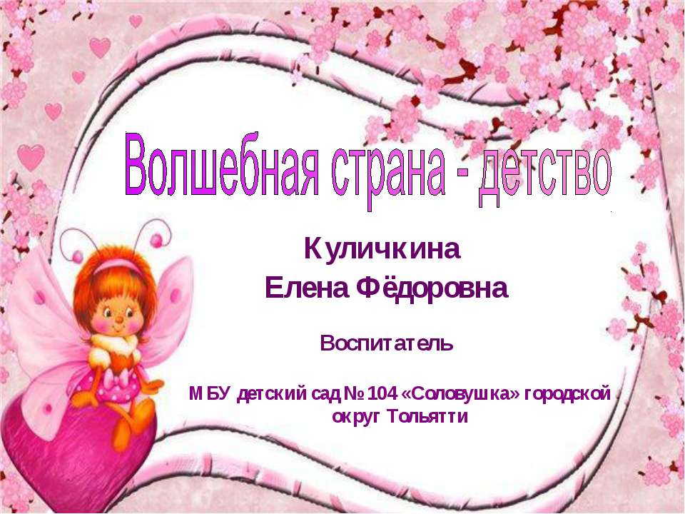 Волшебная страна детство - Учебники, Презентации и Подготовка к Экзаменам для Школьников на Klass-Uchebnik.com