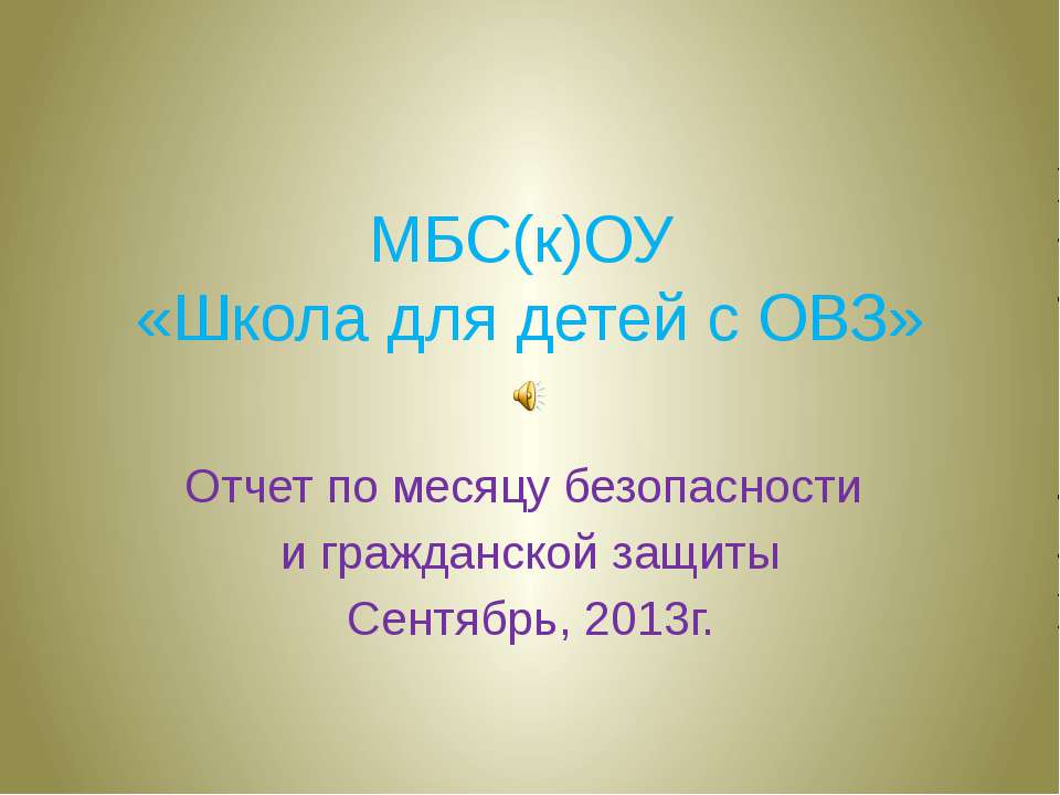 Месяц безопасности Учебники, Презентации и Подготовка к Экзаменам для Школьников на Klass-Uchebnik.com