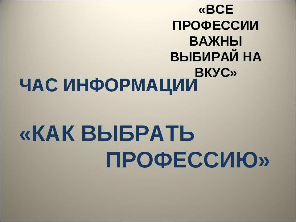 Как выбрать профессию Учебники, Презентации и Подготовка к Экзаменам для Школьников на Klass-Uchebnik.com