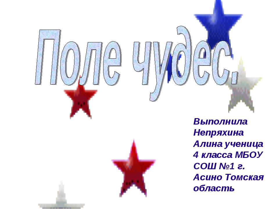 Поле чудес Учебники, Презентации и Подготовка к Экзаменам для Школьников на Klass-Uchebnik.com