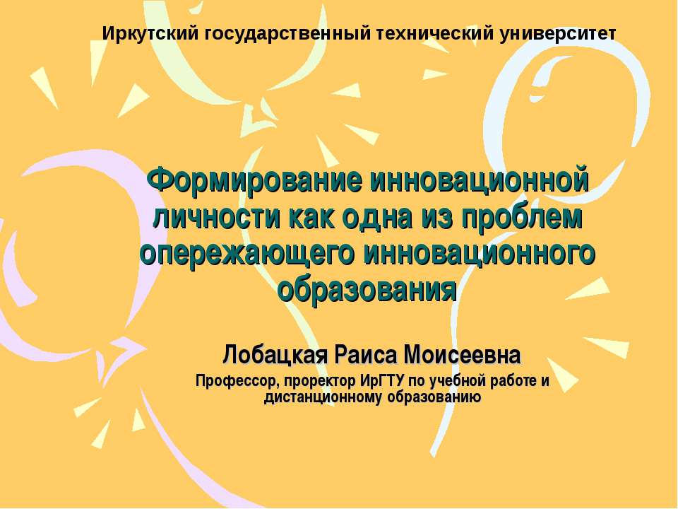 Формирование инновационной личности Учебники, Презентации и Подготовка к Экзаменам для Школьников на Klass-Uchebnik.com