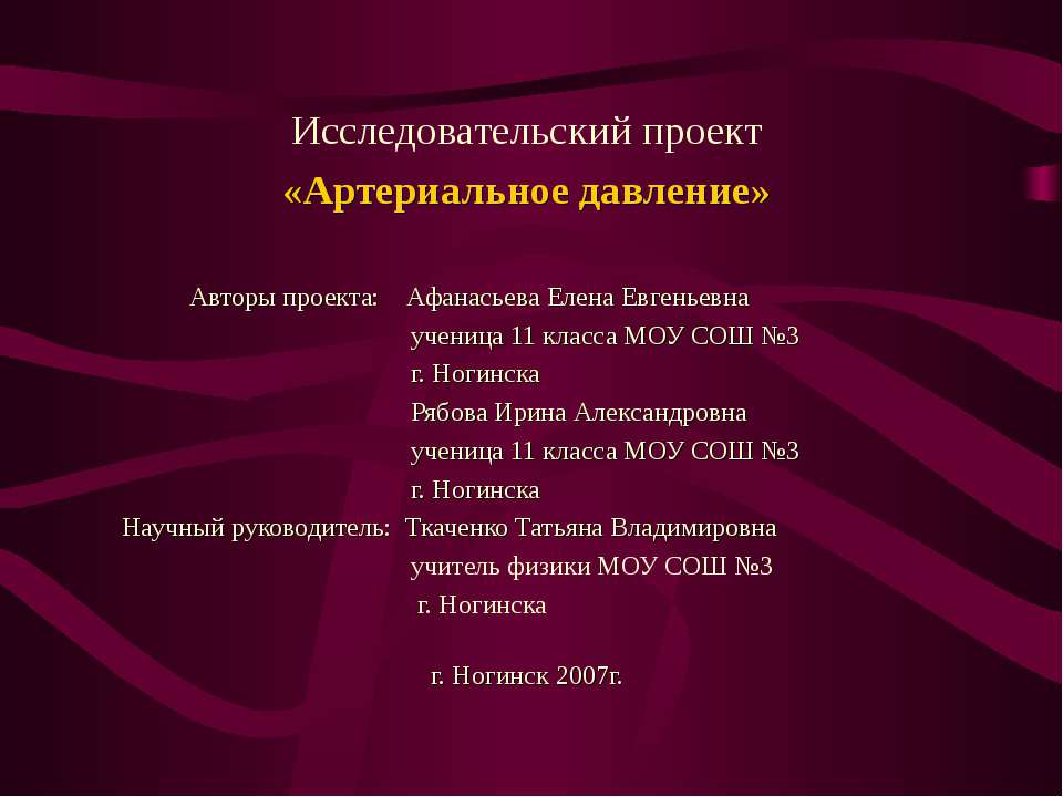 Артериальное давление Учебники, Презентации и Подготовка к Экзаменам для Школьников на Klass-Uchebnik.com
