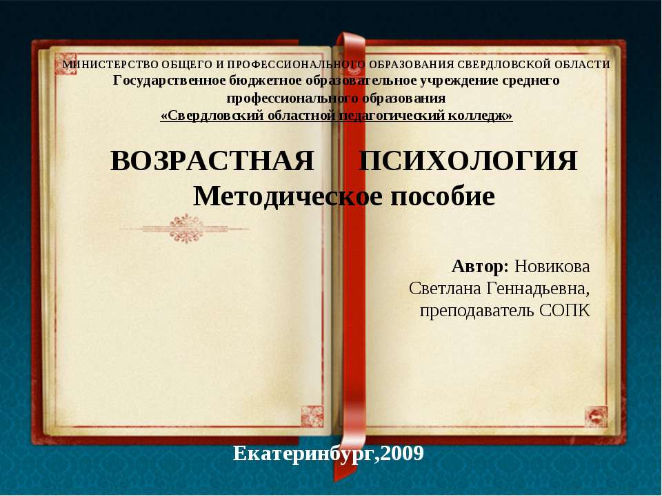 Возрастная Психология. Методическое пособие Учебники, Презентации и Подготовка к Экзаменам для Школьников на Klass-Uchebnik.com