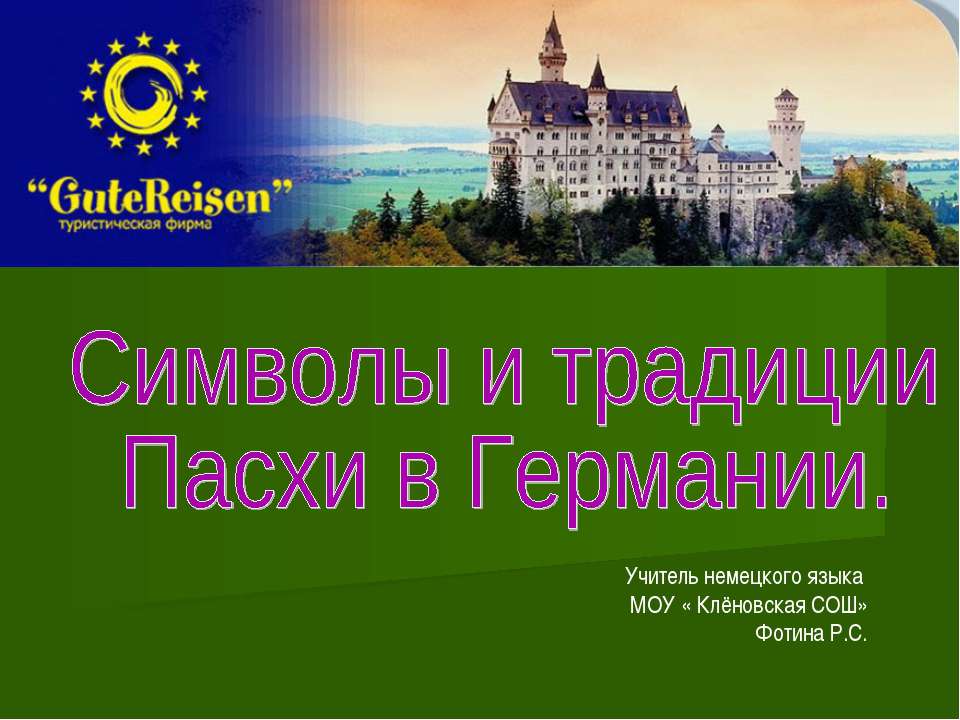 Символы и традиции Пасхи в Германии - Учебники, Презентации и Подготовка к Экзаменам для Школьников на Klass-Uchebnik.com