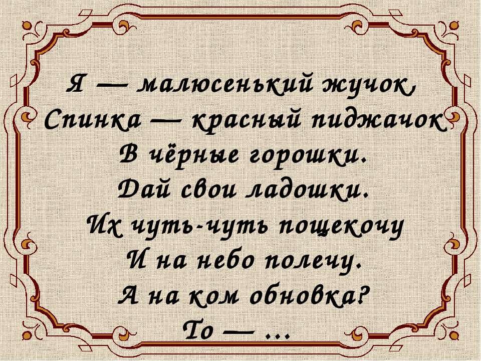 Рисуем Божью коровку Учебники, Презентации и Подготовка к Экзаменам для Школьников на Klass-Uchebnik.com