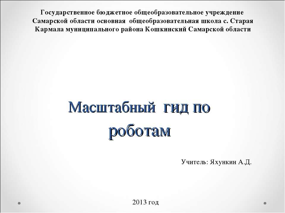 Масштабный гид по роботам Учебники, Презентации и Подготовка к Экзаменам для Школьников на Klass-Uchebnik.com