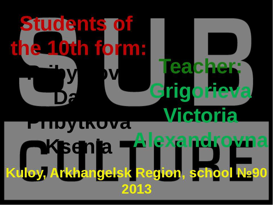 Youth subcultures - Учебники, Презентации и Подготовка к Экзаменам для Школьников на Klass-Uchebnik.com