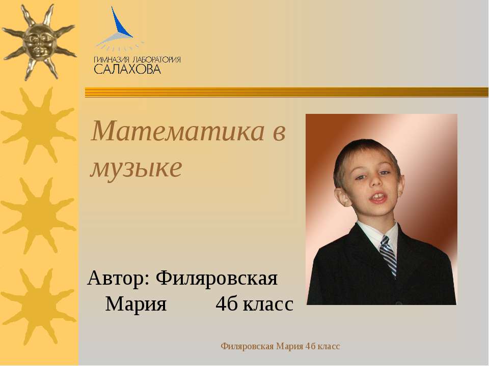 Математика в музыке Учебники, Презентации и Подготовка к Экзаменам для Школьников на Klass-Uchebnik.com