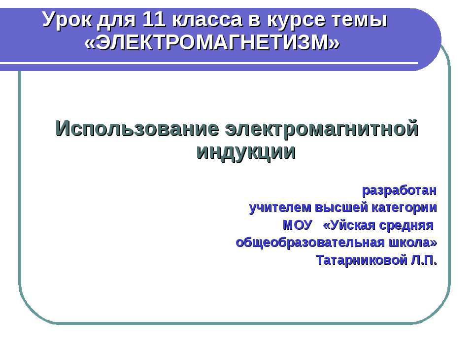 Электромагнетизм Учебники, Презентации и Подготовка к Экзаменам для Школьников на Klass-Uchebnik.com