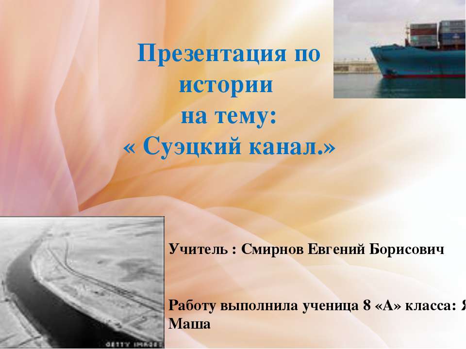 Суэцкий канал Учебники, Презентации и Подготовка к Экзаменам для Школьников на Klass-Uchebnik.com