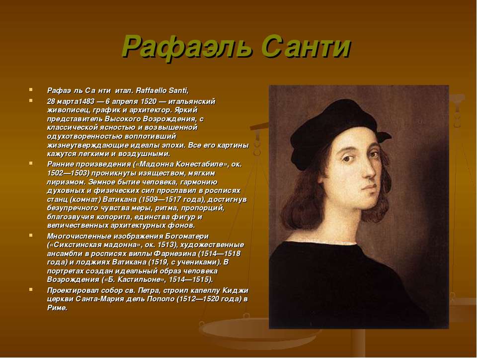 Рафаэль Санти Учебники, Презентации и Подготовка к Экзаменам для Школьников на Klass-Uchebnik.com