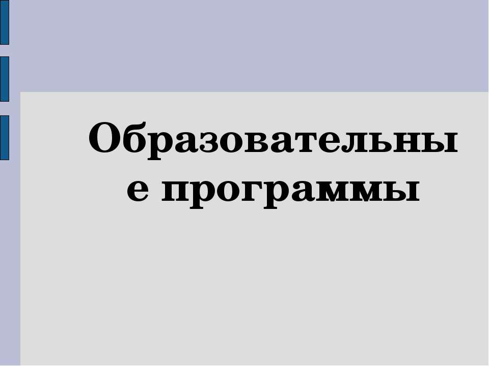 Образовательные программы - Учебники, Презентации и Подготовка к Экзаменам для Школьников на Klass-Uchebnik.com