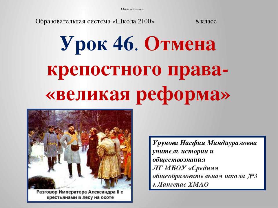 Отмена крепостного права- «великая реформа» - Учебники, Презентации и Подготовка к Экзаменам для Школьников на Klass-Uchebnik.com