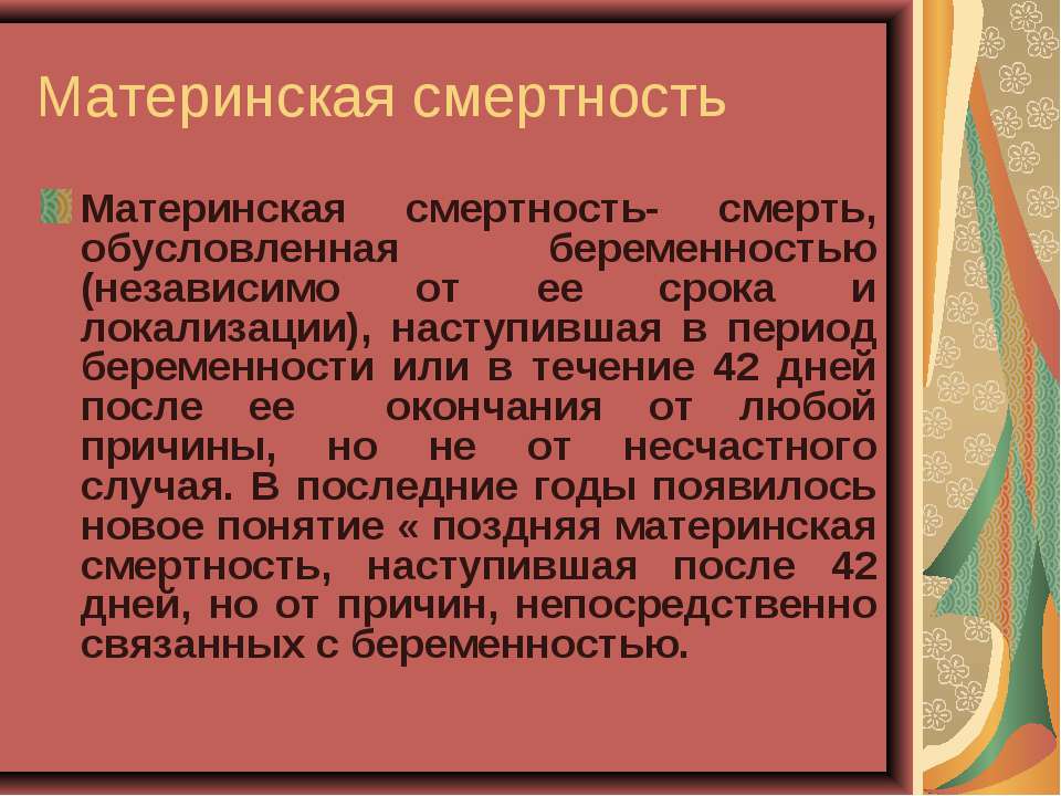 Акушерские кровотечения Учебники, Презентации и Подготовка к Экзаменам для Школьников на Klass-Uchebnik.com