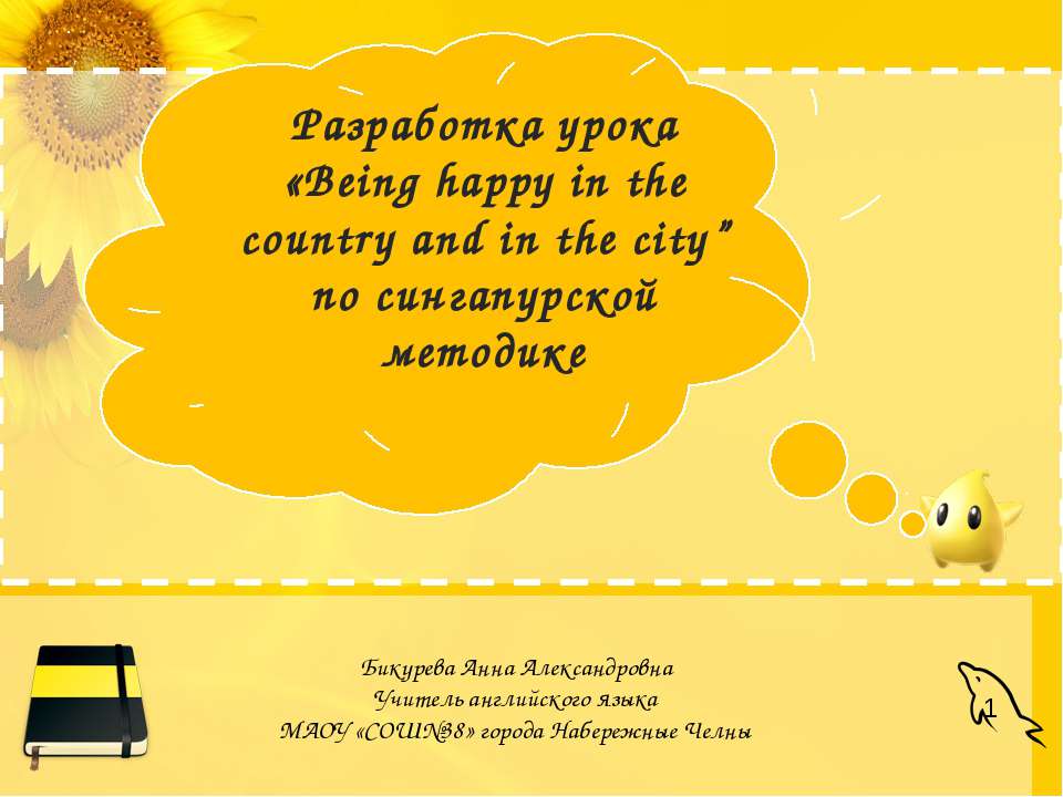 Being happy in the country and in the city - Учебники, Презентации и Подготовка к Экзаменам для Школьников на Klass-Uchebnik.com