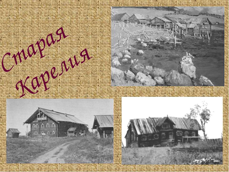 Старая Карелия Учебники, Презентации и Подготовка к Экзаменам для Школьников на Klass-Uchebnik.com