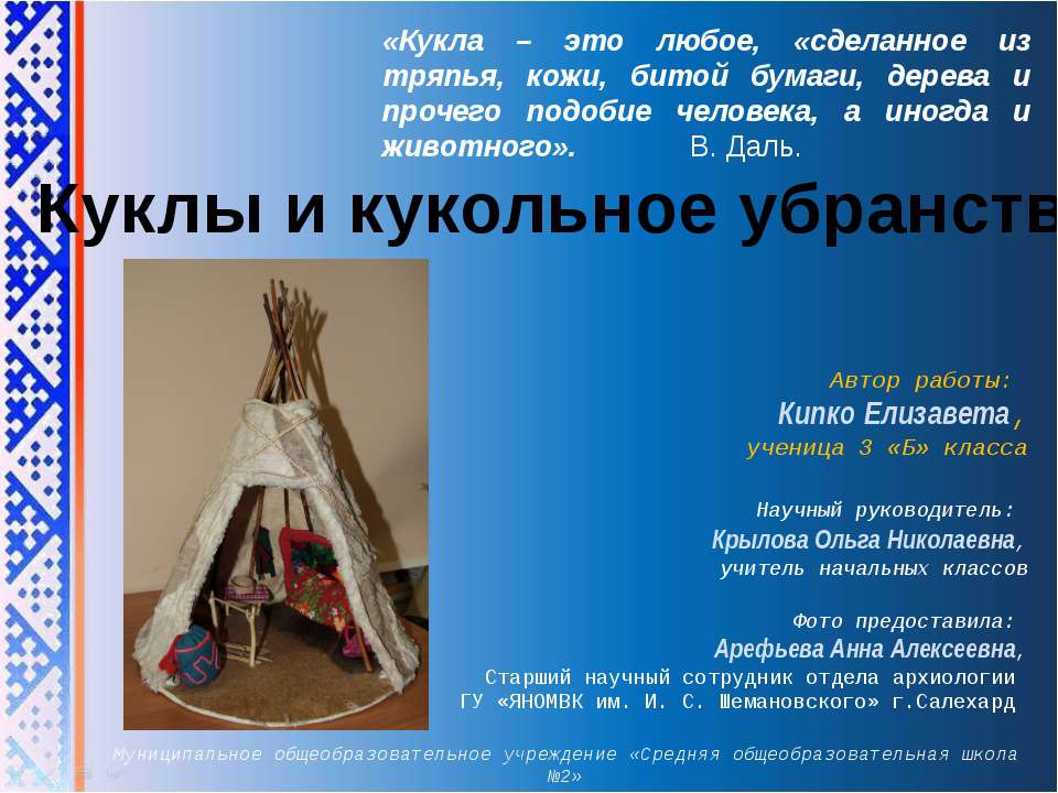 Куклы и кукольное убранство Учебники, Презентации и Подготовка к Экзаменам для Школьников на Klass-Uchebnik.com