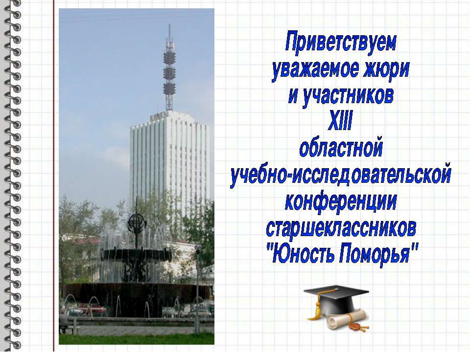 Чудеса четырёхмерног пространства Учебники, Презентации и Подготовка к Экзаменам для Школьников на Klass-Uchebnik.com
