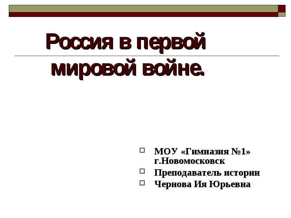 Россия в первой мировой войне Учебники, Презентации и Подготовка к Экзаменам для Школьников на Klass-Uchebnik.com