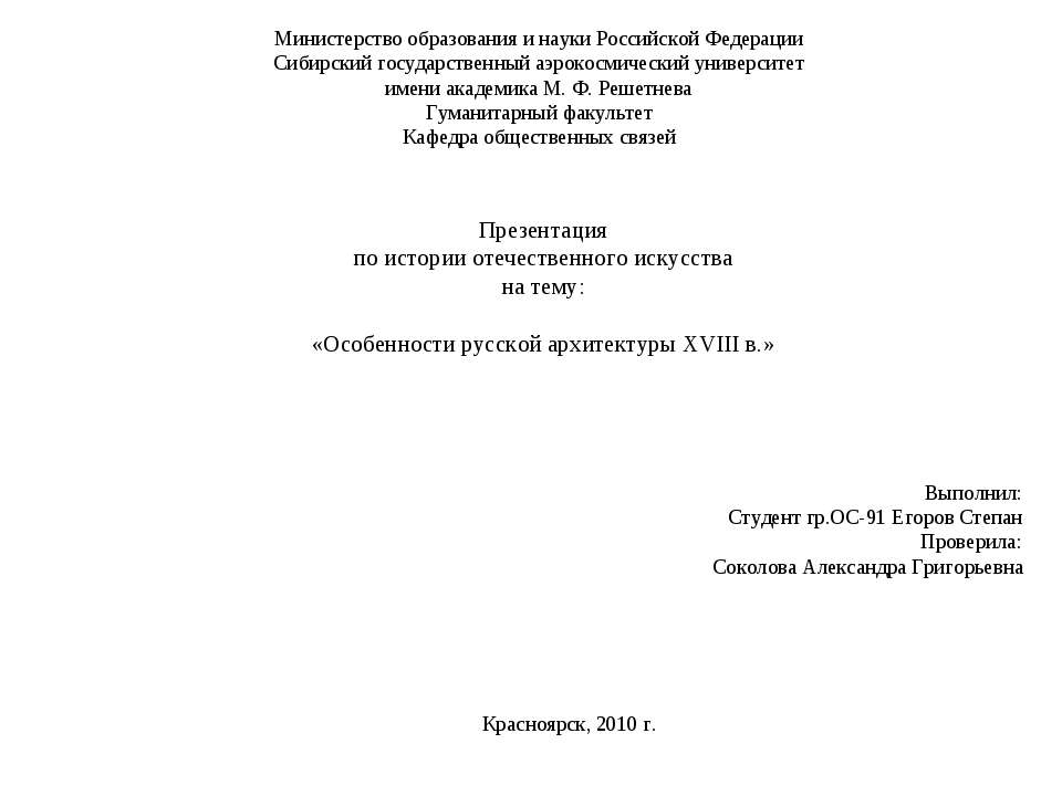 Особенности русской архитектуры XVIII в. Учебники, Презентации и Подготовка к Экзаменам для Школьников на Klass-Uchebnik.com