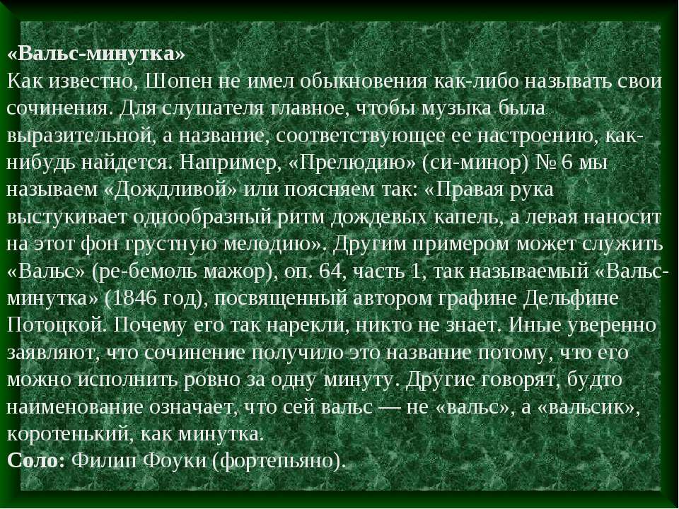 Вальс - минутка Учебники, Презентации и Подготовка к Экзаменам для Школьников на Klass-Uchebnik.com