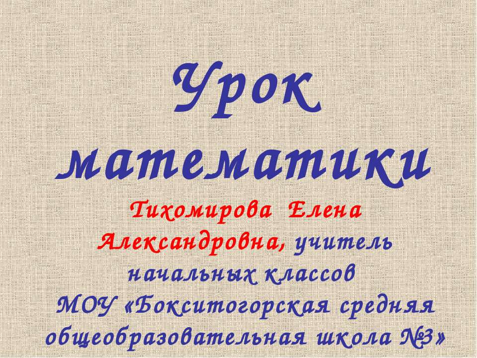 Римские цифры Учебники, Презентации и Подготовка к Экзаменам для Школьников на Klass-Uchebnik.com