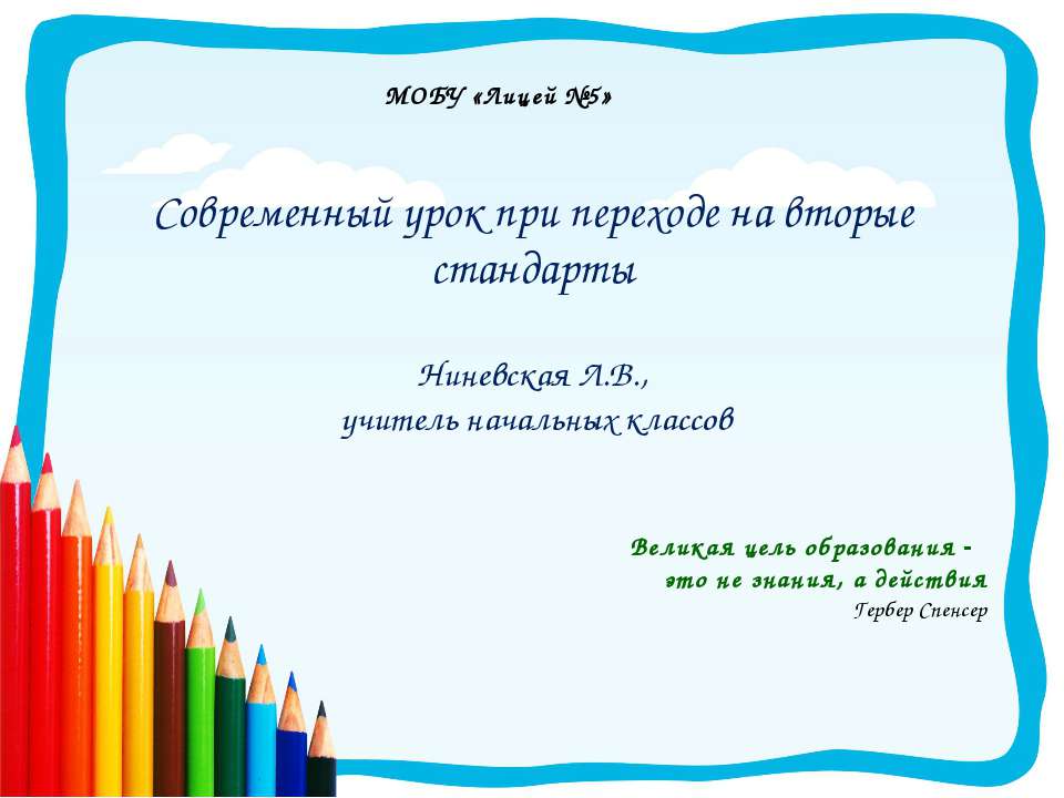 Современный урок при переходе на вторые стандарты Учебники, Презентации и Подготовка к Экзаменам для Школьников на Klass-Uchebnik.com