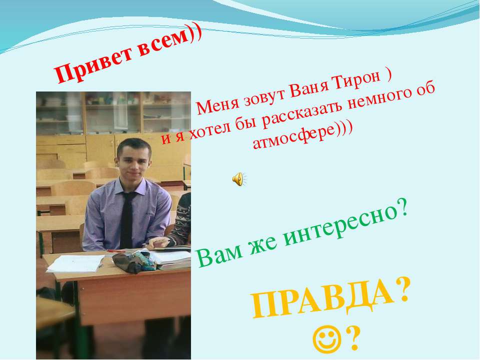Атмосфера Учебники, Презентации и Подготовка к Экзаменам для Школьников на Klass-Uchebnik.com