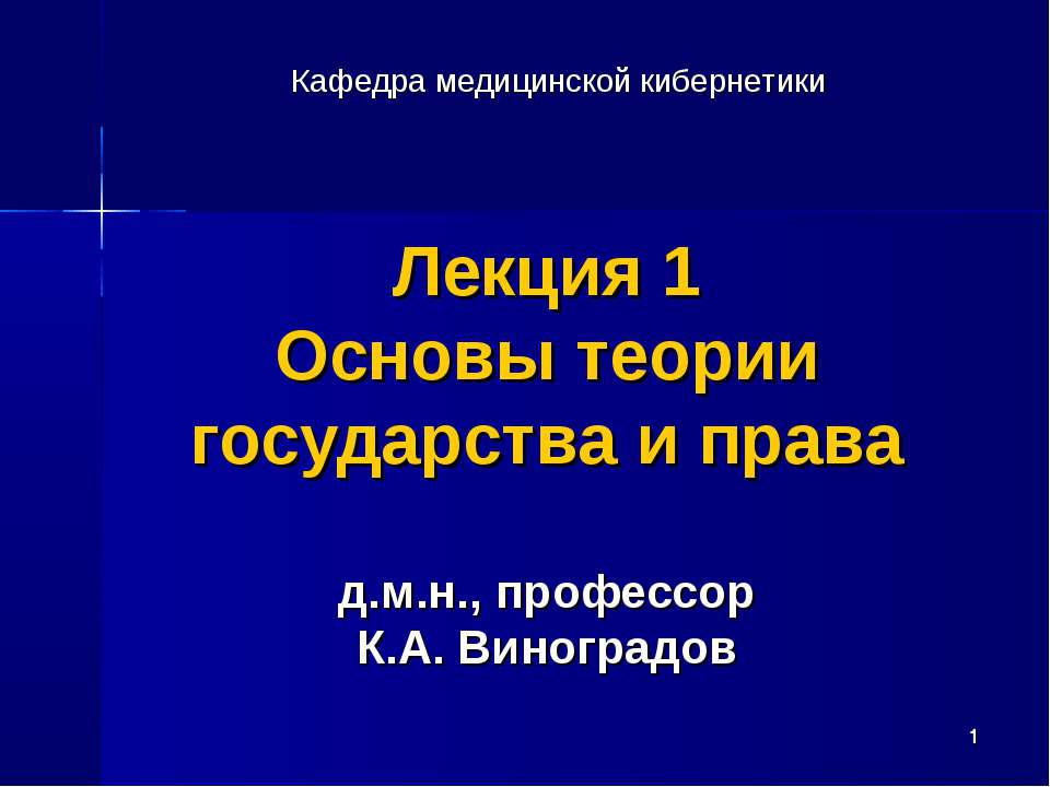 Основы теории государства и права - Учебники, Презентации и Подготовка к Экзаменам для Школьников на Klass-Uchebnik.com