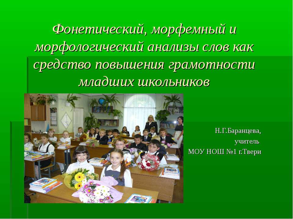 Анализ слов Учебники, Презентации и Подготовка к Экзаменам для Школьников на Klass-Uchebnik.com