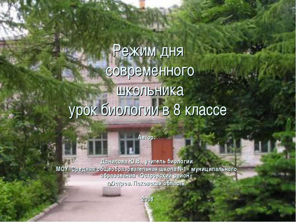 Режим дня современного школьника урок биологии в 8 классе - Учебники, Презентации и Подготовка к Экзаменам для Школьников на Klass-Uchebnik.com
