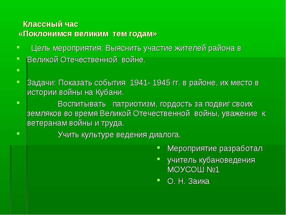 Поклонимся великим тем годам Учебники, Презентации и Подготовка к Экзаменам для Школьников на Klass-Uchebnik.com