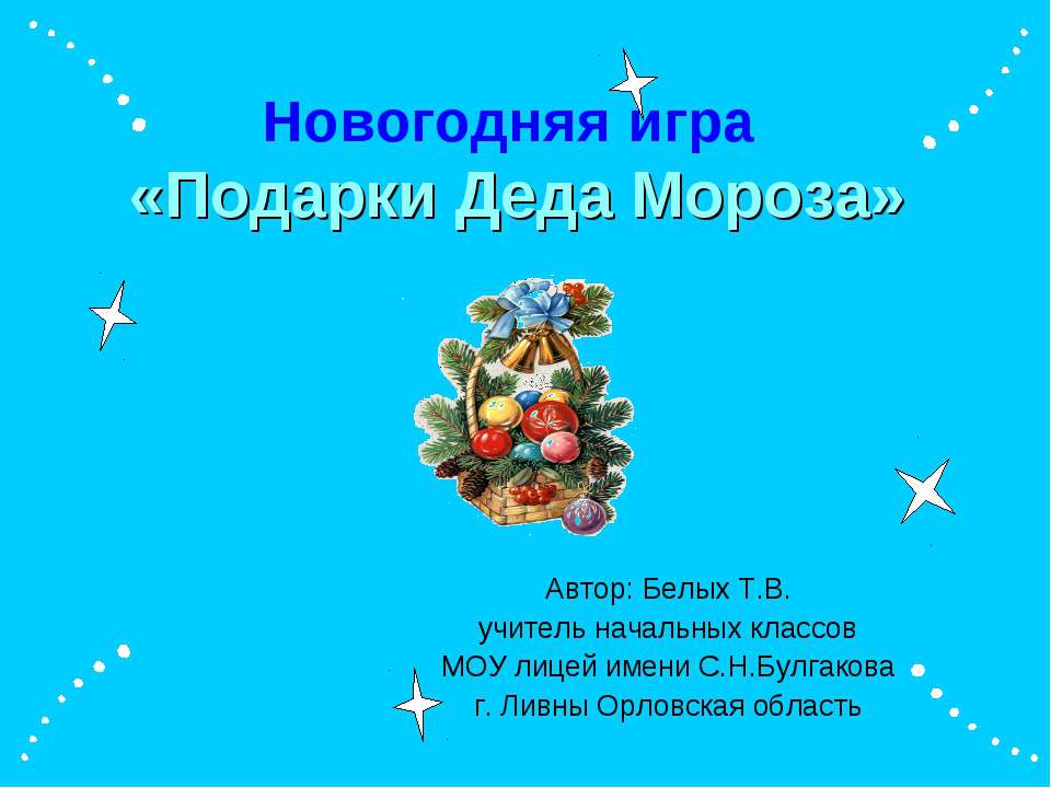 Подарки Деда Мороза Учебники, Презентации и Подготовка к Экзаменам для Школьников на Klass-Uchebnik.com