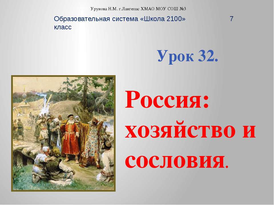 Россия: хозяйство и сословия. Учебники, Презентации и Подготовка к Экзаменам для Школьников на Klass-Uchebnik.com
