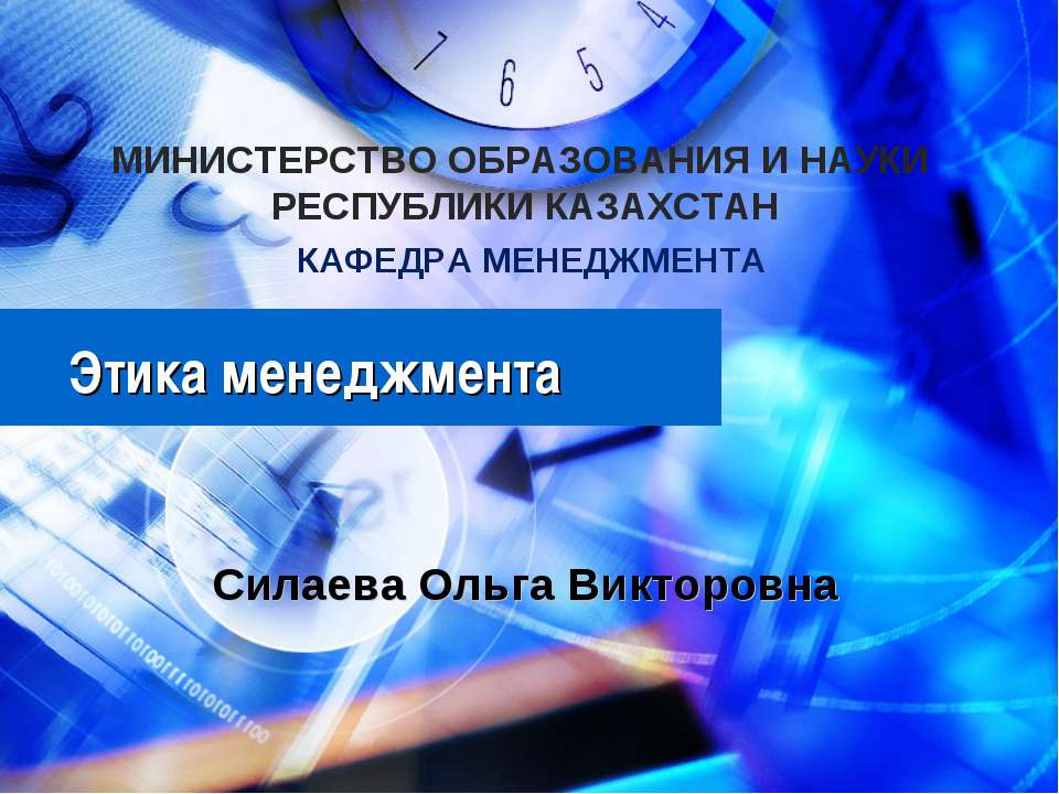Этика менеджмента - Учебники, Презентации и Подготовка к Экзаменам для Школьников на Klass-Uchebnik.com