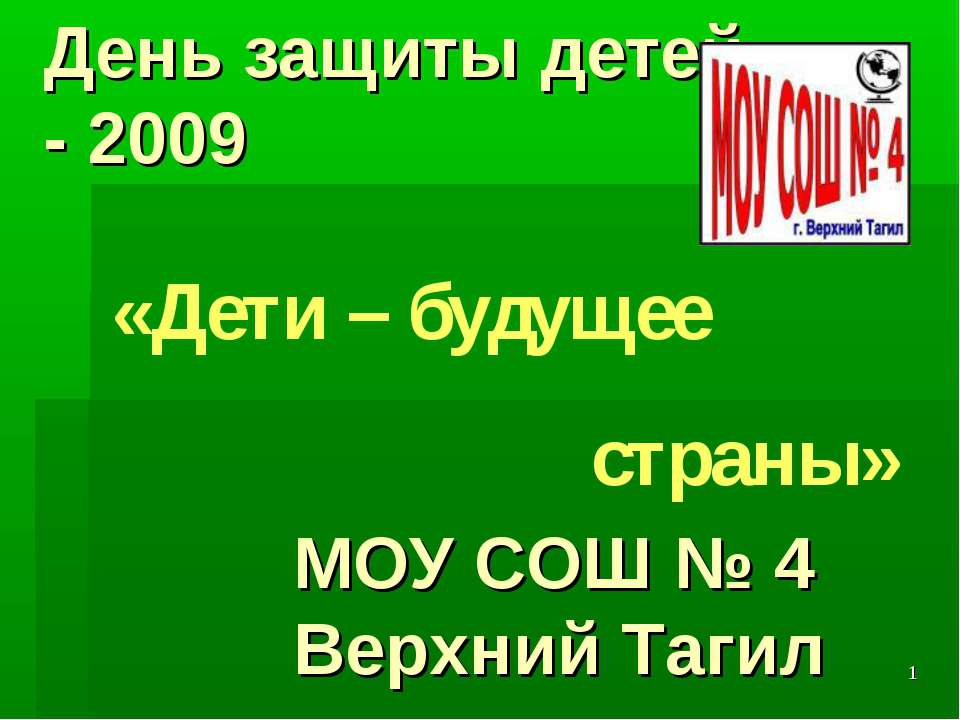 Дети – будущее страны Учебники, Презентации и Подготовка к Экзаменам для Школьников на Klass-Uchebnik.com