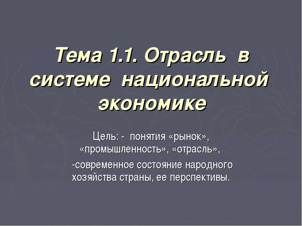 Отрасль в системе национальной экономике - Учебники, Презентации и Подготовка к Экзаменам для Школьников на Klass-Uchebnik.com
