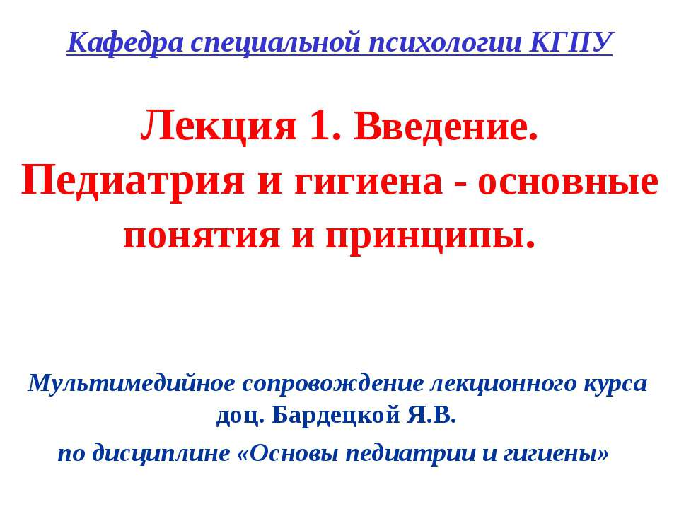 Педиатрия и гигиена - основные понятия и принципы Учебники, Презентации и Подготовка к Экзаменам для Школьников на Klass-Uchebnik.com