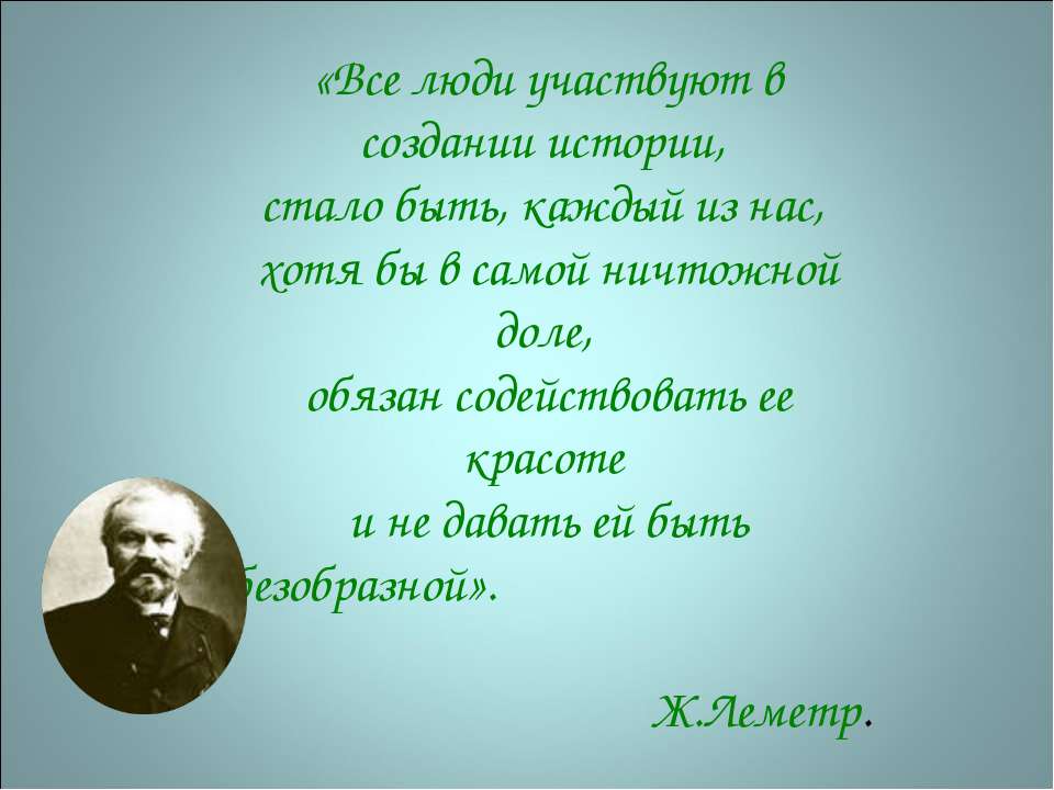 Герои Отечественной войны 1812 года Взгляд из будущего - Учебники, Презентации и Подготовка к Экзаменам для Школьников на Klass-Uchebnik.com