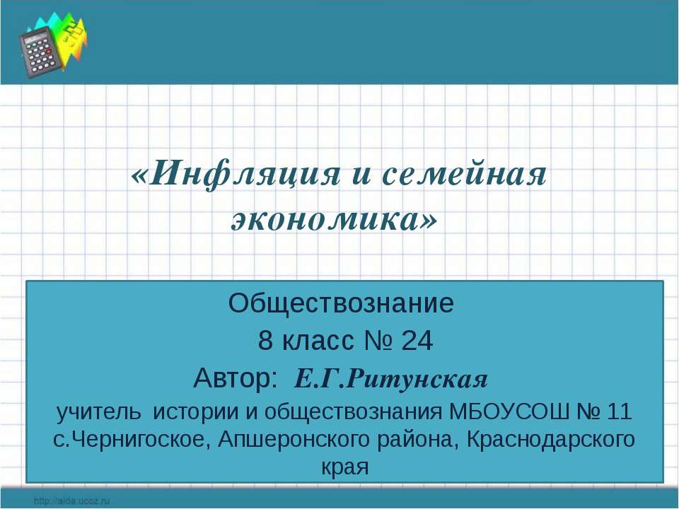 Инфляция и семейная экономика Учебники, Презентации и Подготовка к Экзаменам для Школьников на Klass-Uchebnik.com