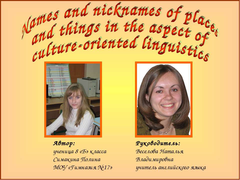 Names and nicknames of places and things in the aspect of culture-oriented linguistics - Учебники, Презентации и Подготовка к Экзаменам для Школьников на Klass-Uchebnik.com