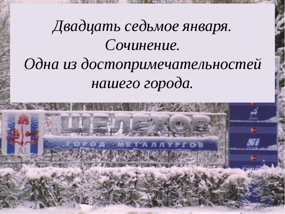 Одна из достопримечательностей нашего города Учебники, Презентации и Подготовка к Экзаменам для Школьников на Klass-Uchebnik.com