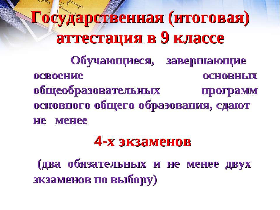 Формы проведения обязательных экзаменов в 2009-2010 учебном году в 9 классе Учебники, Презентации и Подготовка к Экзаменам для Школьников на Klass-Uchebnik.com
