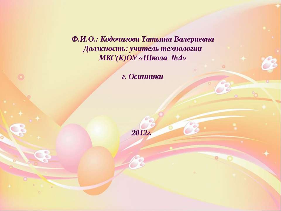 Мозаика из яичной скорлупы (из опыта работы) Учебники, Презентации и Подготовка к Экзаменам для Школьников на Klass-Uchebnik.com