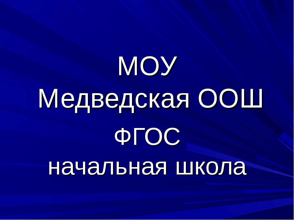 Универсальные учебные действия - умение учится, способность к саморазвитию - Учебники, Презентации и Подготовка к Экзаменам для Школьников на Klass-Uchebnik.com