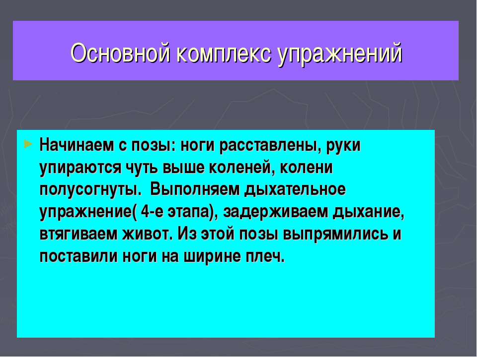 Основной комплекс упражнений Учебники, Презентации и Подготовка к Экзаменам для Школьников на Klass-Uchebnik.com